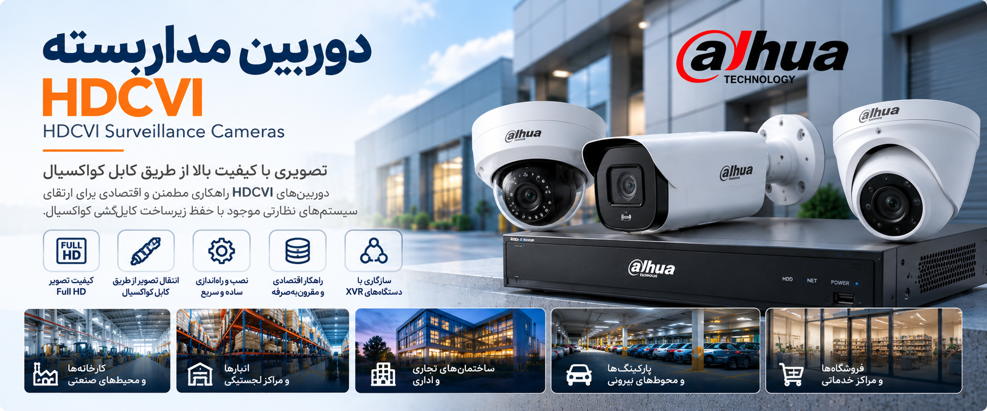دوربین مداربسته HDCVI